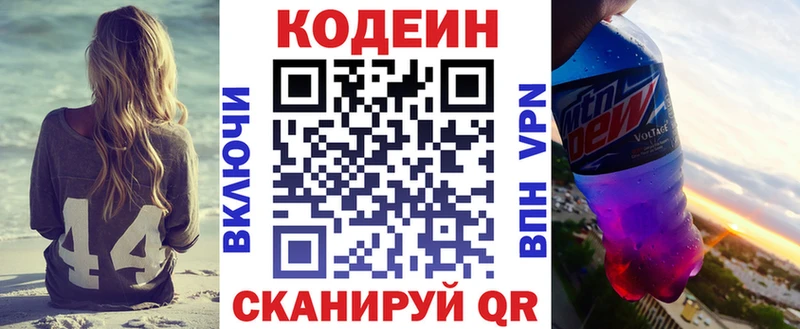Codein напиток Lean (лин) Рыбное