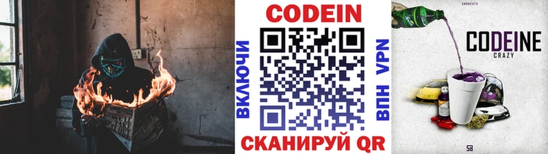 Кодеин напиток Lean (лин)  Рыбное 